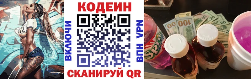 Codein Purple Drank  хочу наркоту  Ишим 